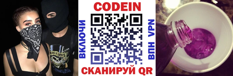Кодеин напиток Lean (лин)  Купить закладки  Торжок 